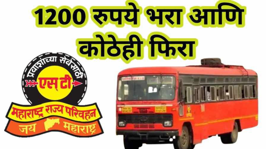 MSRTC New update