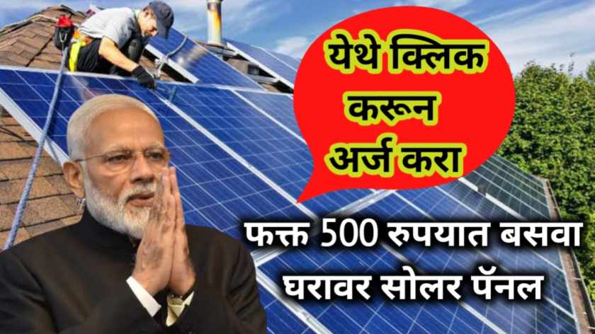 solar panel at home for just 500 rupees