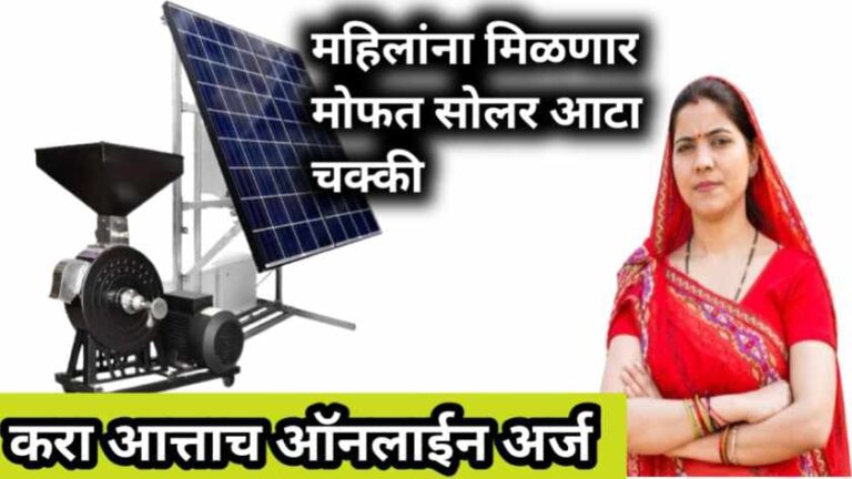 Solar Atta Chakki Yojana