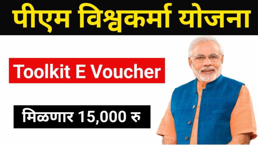 PM Vishwakarma Toolkit E voucher