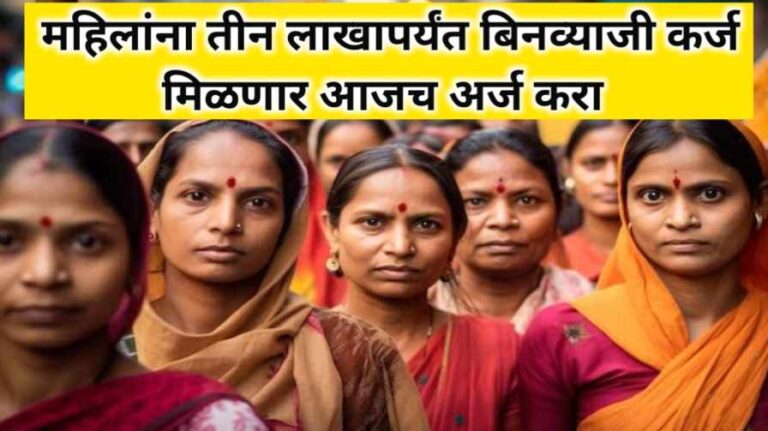 Women will get interest free loan