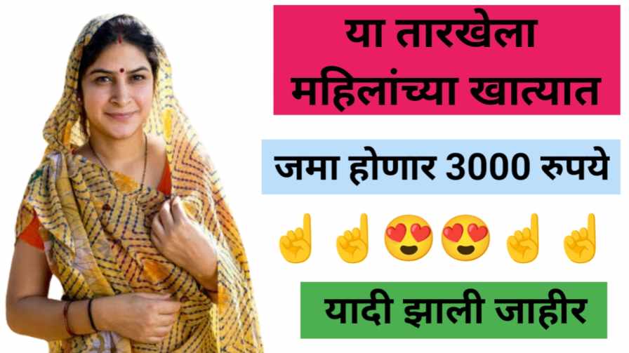 Ladki bahin Yojana 2024