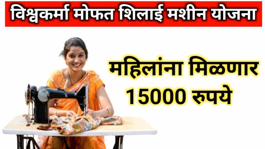 Pm Vishwakarma Yojana 2024