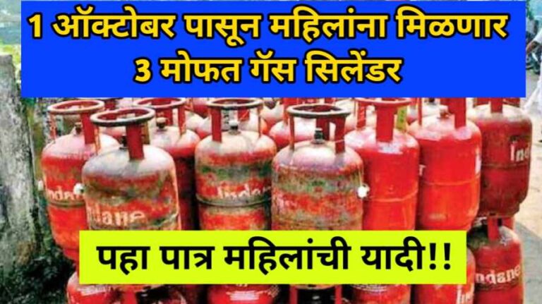 Free Gas Cylinder Yojana