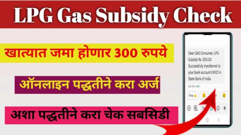 Gas Subsidy Check