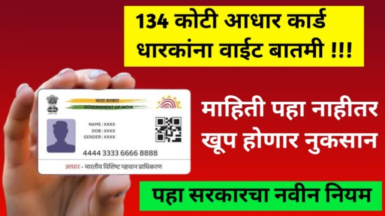 Aadhar Card New Update